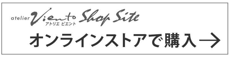オンラインストアで購入