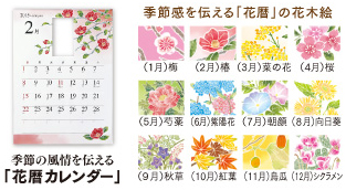 花暦カレンダーの柄