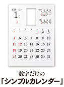 数字だけのシンプルカレンダー