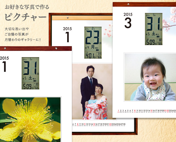 お好きな写真でつくる「ピクチャーカレンダー」大切な思い出や、ご自慢の写真が月替わりのギャラリーに！