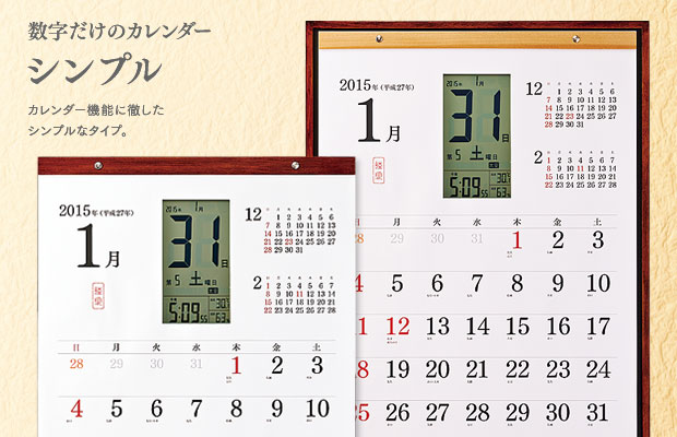 カレンダー機能に徹した、数字だけのシンプルカレンダー