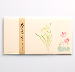 冬の花だより/封筒