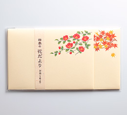 冬の花だより/封筒