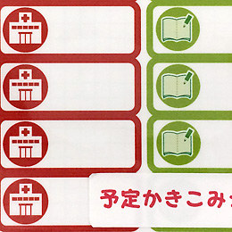 カレンダー用スケジュール・シール【書き込み用】3種類セット
