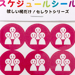 カレンダー用スケジュール・シール<br>【人と会う】