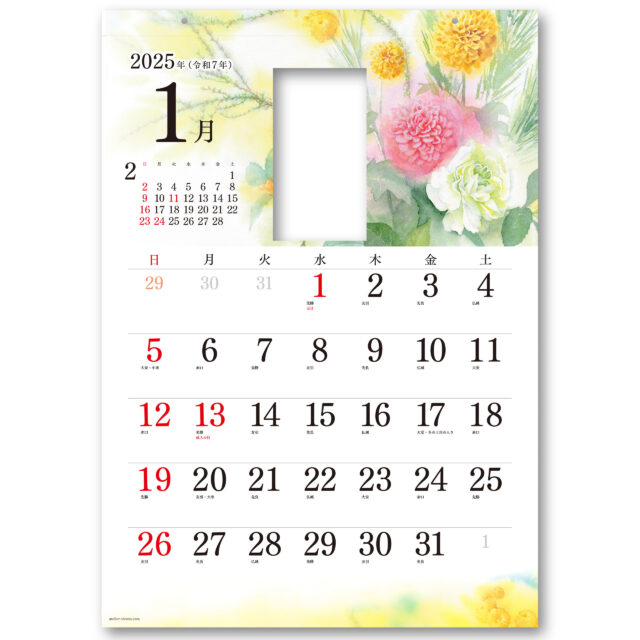 付け替えカレンダー花暦2025年版 1月