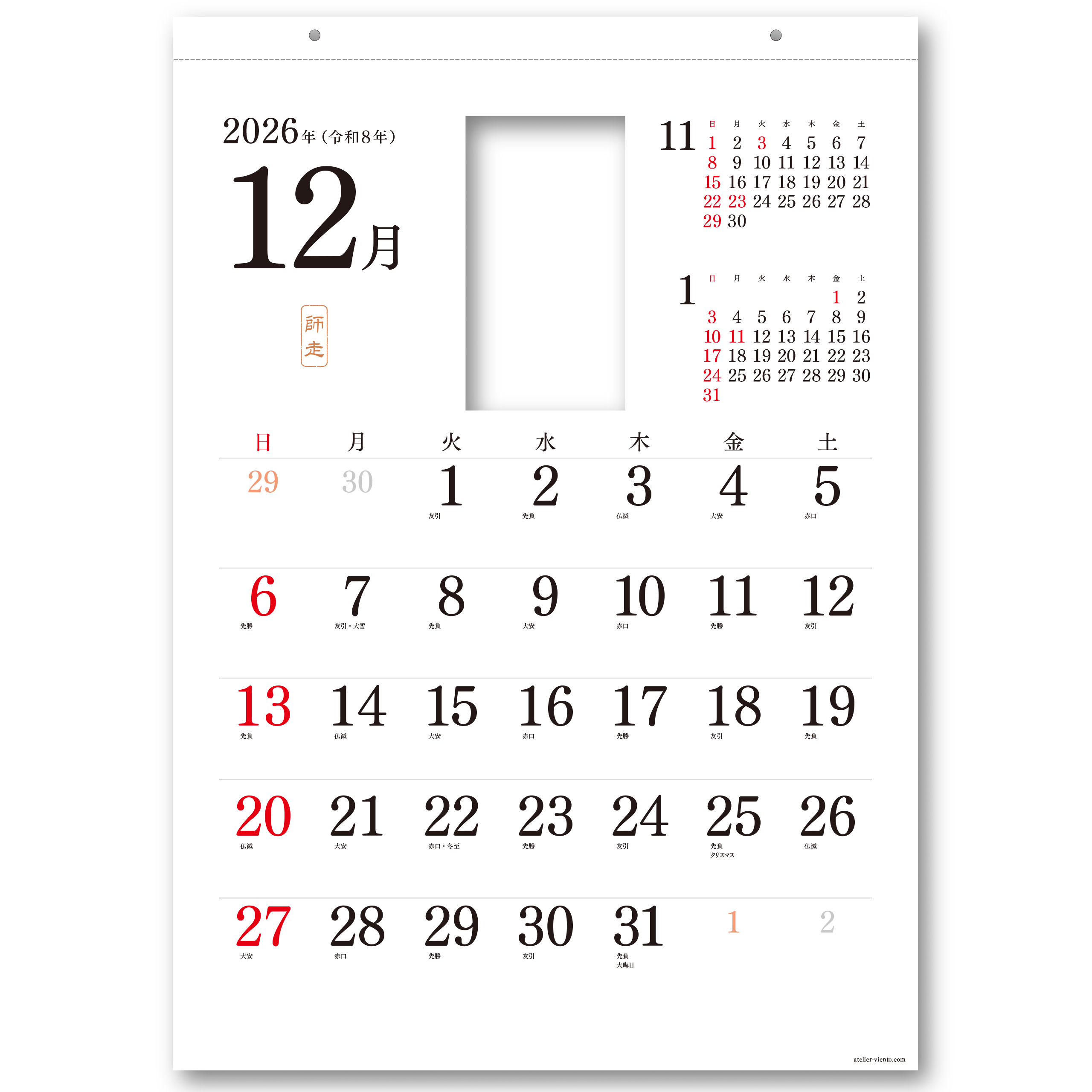 専用付け替えカレンダー 「シンプル」 2026 - 画像 (2)