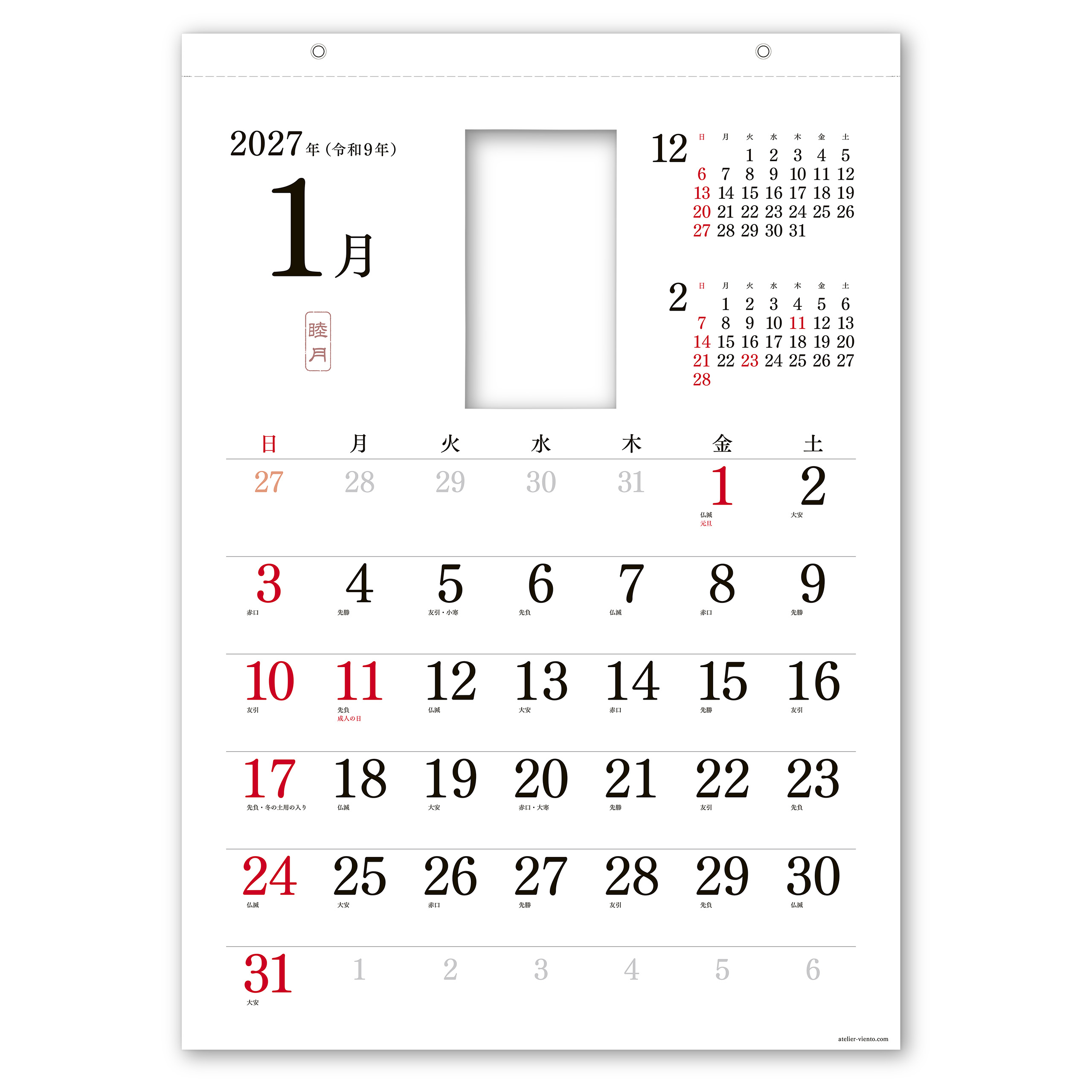 専用付け替えカレンダー2027年版 シンプル