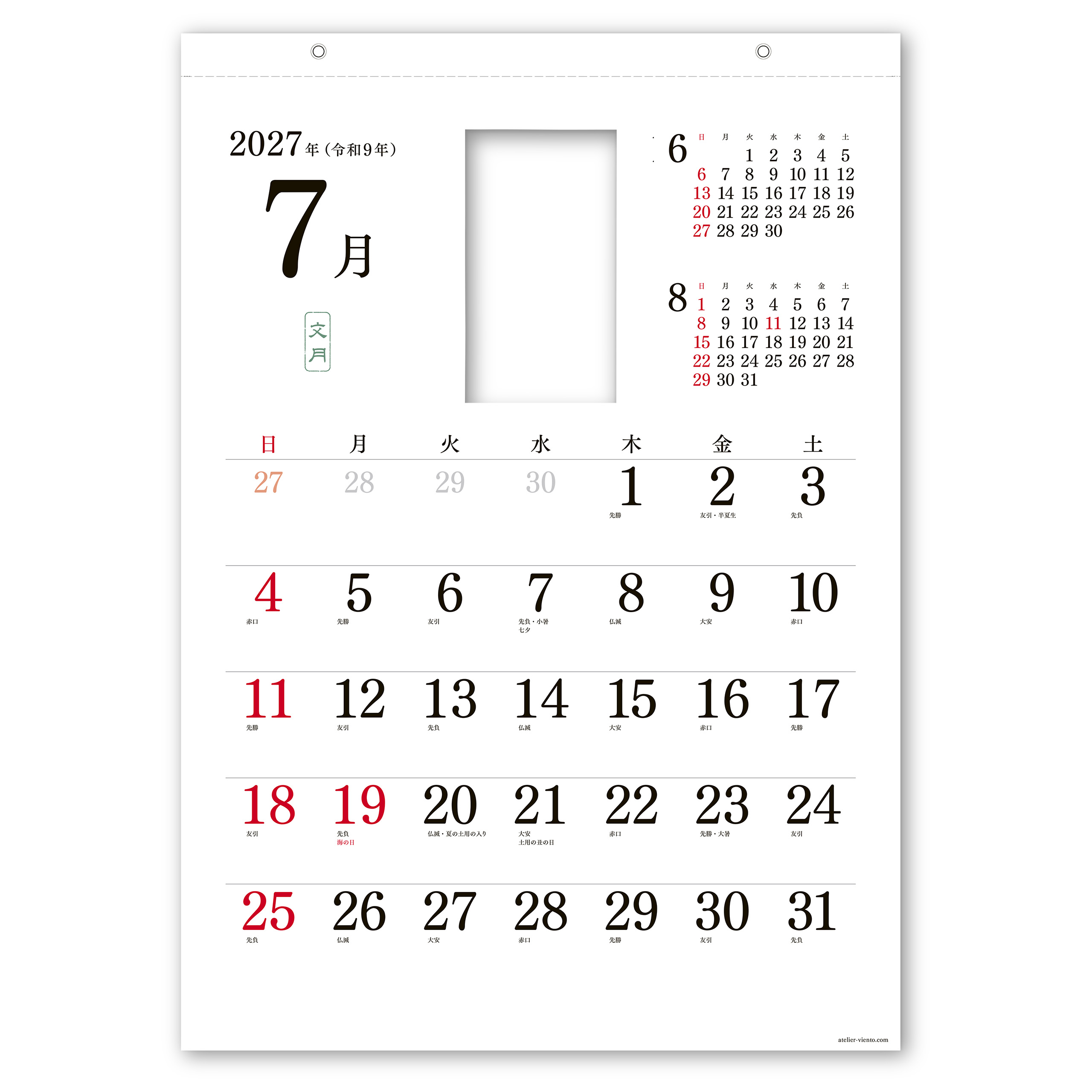 専用付け替えカレンダー2027年版 シンプル 7月